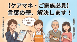 困っている日本人ケアマネジャーと中国人利用者の間に入り、笑顔で通訳・介助をする「訪問介護いっぽ」の女性スタッフのイラスト。