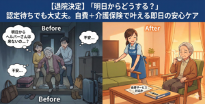 名古屋の訪問介護いっぽ・退院当日から利用可能な自費サービスと介護保険の併用