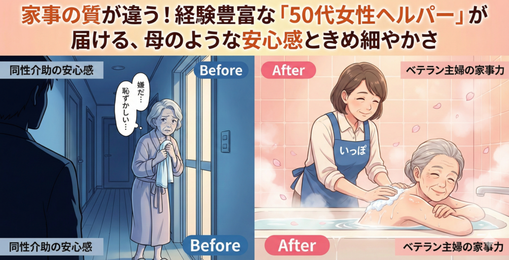 名古屋の訪問介護いっぽ・女性スタッフによる安心の入浴介助と家事支援