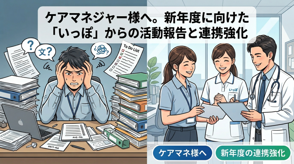 ケアマネジャーや医師と連携しチームケアを行う訪問介護「いっぽ」のスタッフ