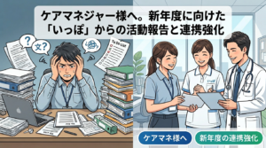 ケアマネジャーや医師と連携しチームケアを行う訪問介護「いっぽ」のスタッフ