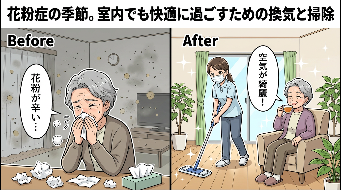 花粉症対策のため部屋の掃除をする女性ヘルパーのイラスト